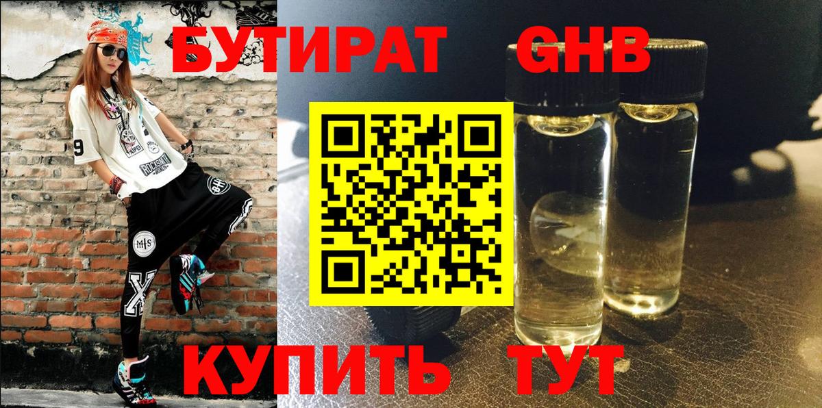Бутират жидкий экстази  Вход с VPN  Татарск 