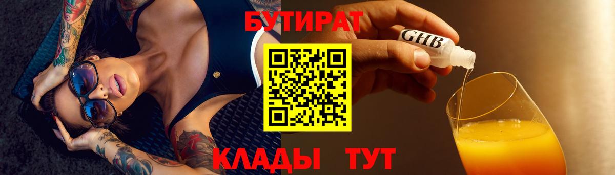Бутират BDO 33% Татарск