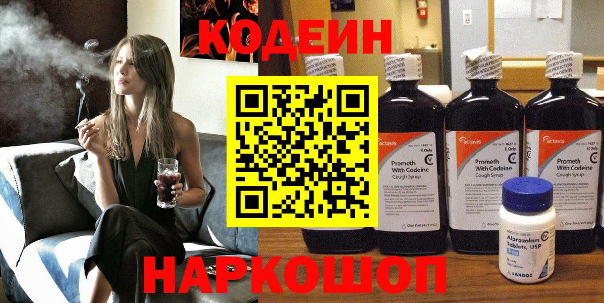 Кодеиновый сироп Lean Purple Drank  Вход с VPN  Кодеиновый сироп Lean Purple Drank  Татарск 