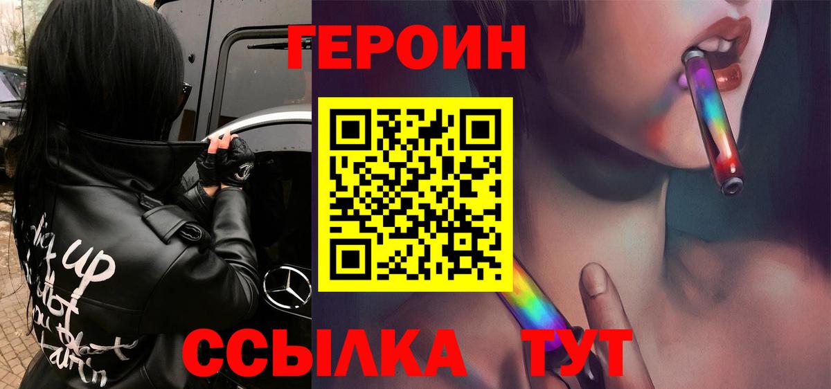 Героин белый  ГЕРОИН  Татарск  Вход с VPN 