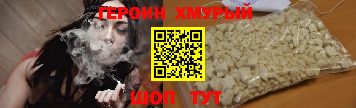 ГЕРОИН герыч Татарск