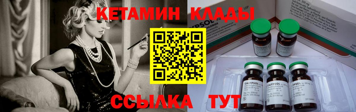 Татарск  КЕТАМИН VHQ  Вход с VPN 