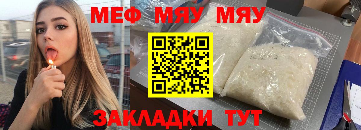 Меф мяу мяу Татарск