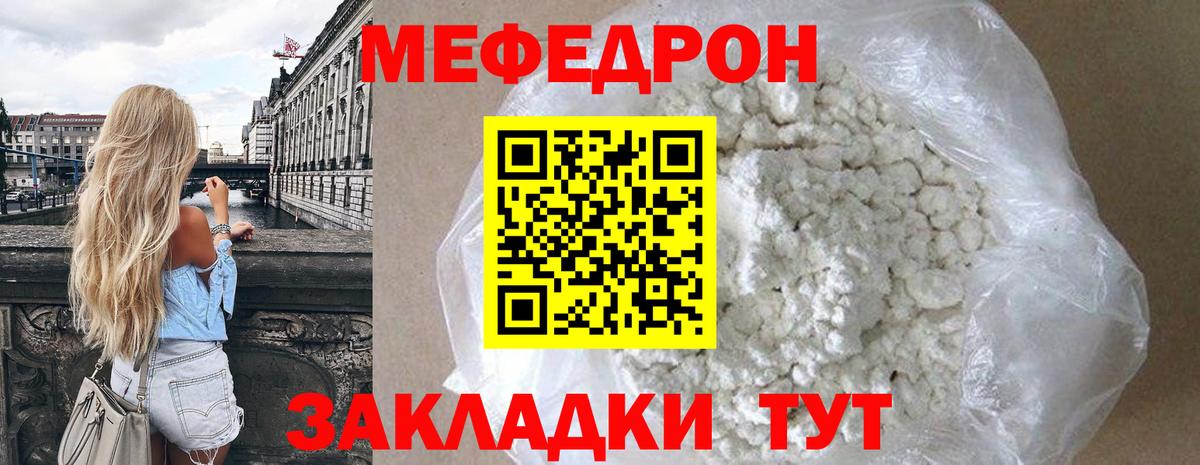 Татарск  МЕФ  МЯУ-МЯУ мука  МЕФ  Вход с VPN  Меф mephedrone 