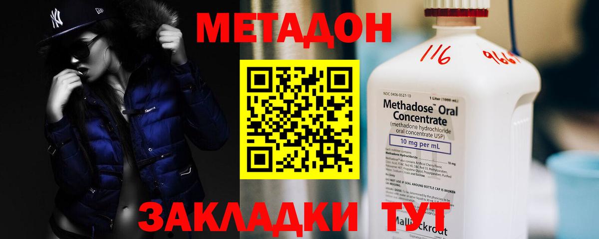 Метадон кристалл Татарск