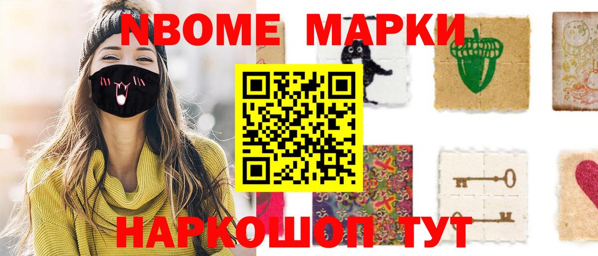 Марки NBOMe 1500мкг Татарск